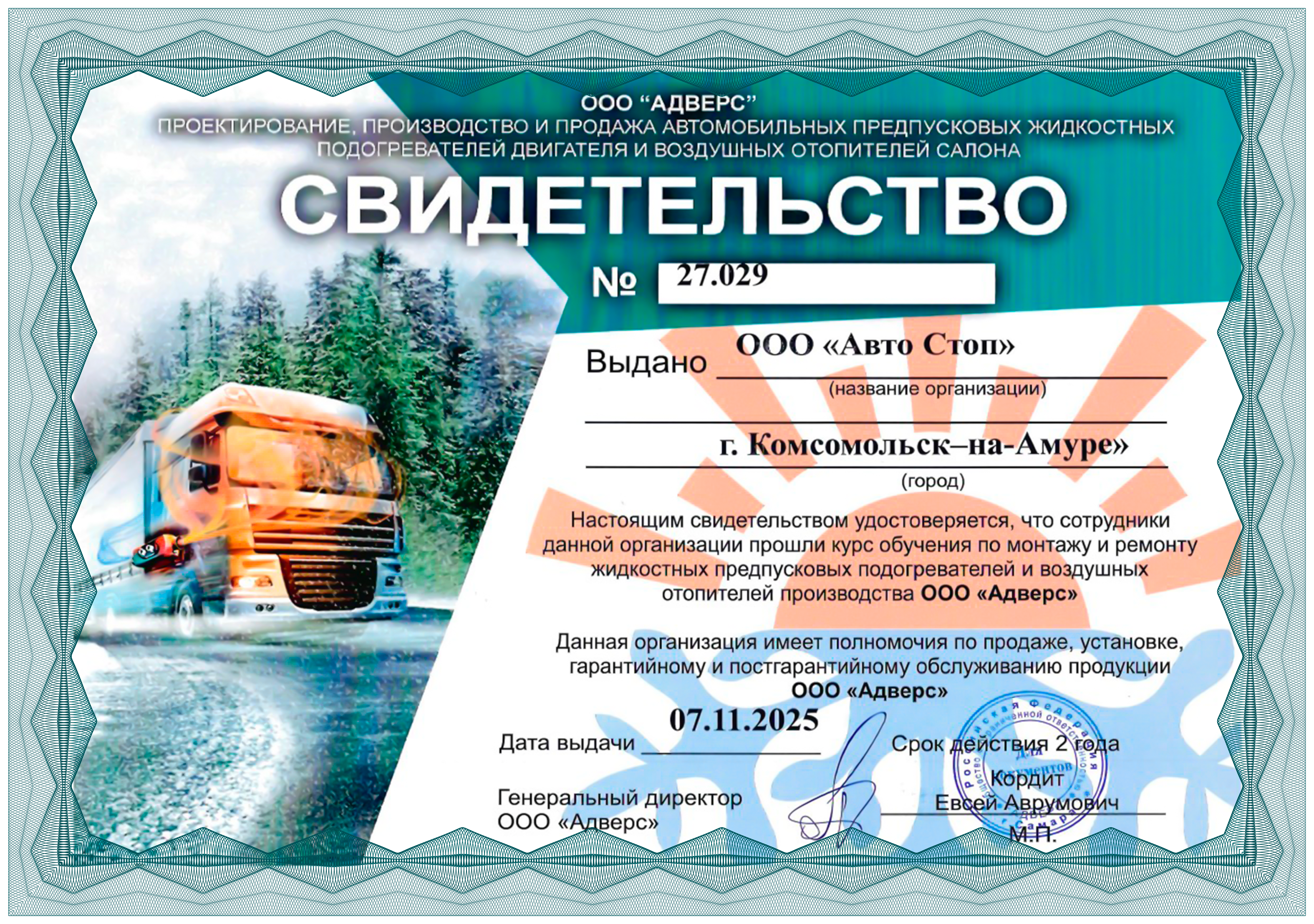 Свидетельство от Адверс